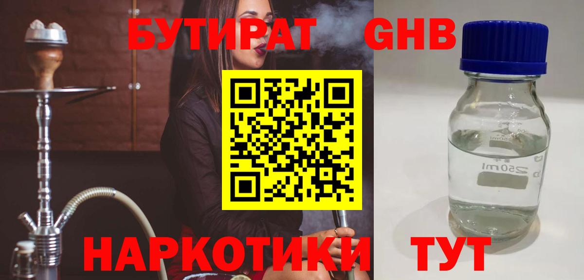 Бутират  Чусовой  Бутират BDO 