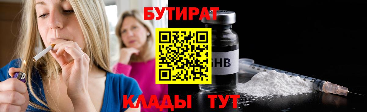 БУТИРАТ оксана  Вход с VPN  Чусовой 