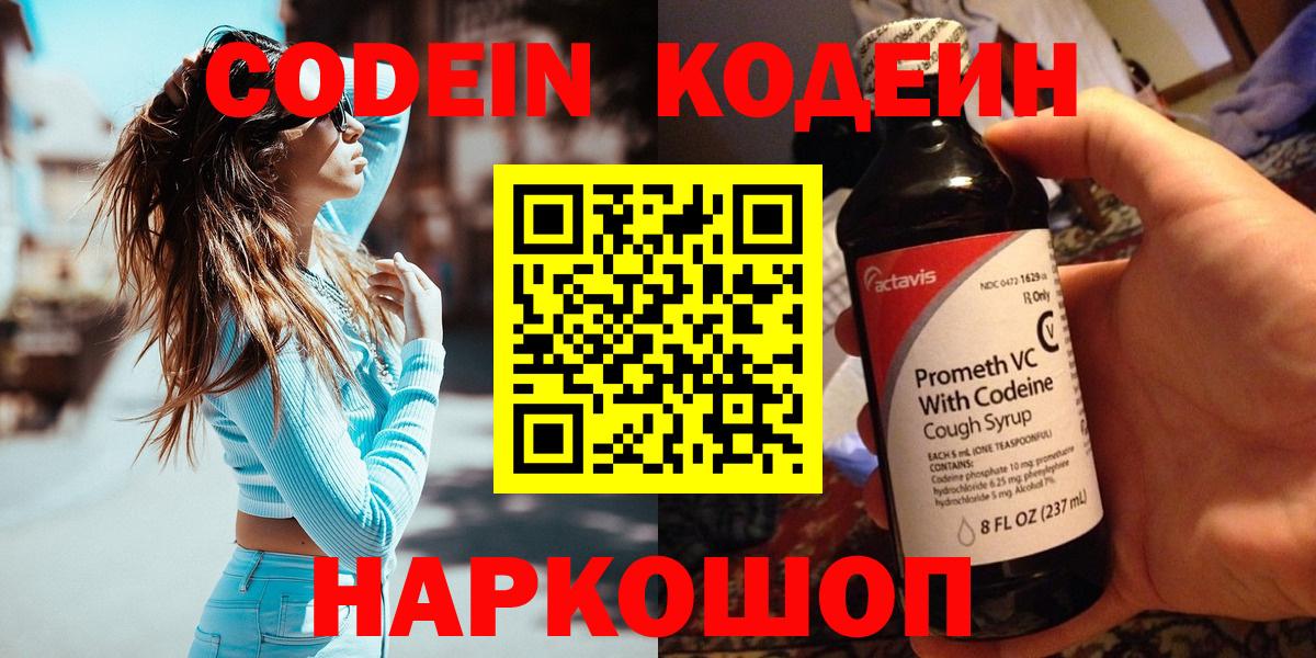 Кодеиновый сироп Lean напиток Lean (лин)  Кодеин Purple Drank  Чусовой 