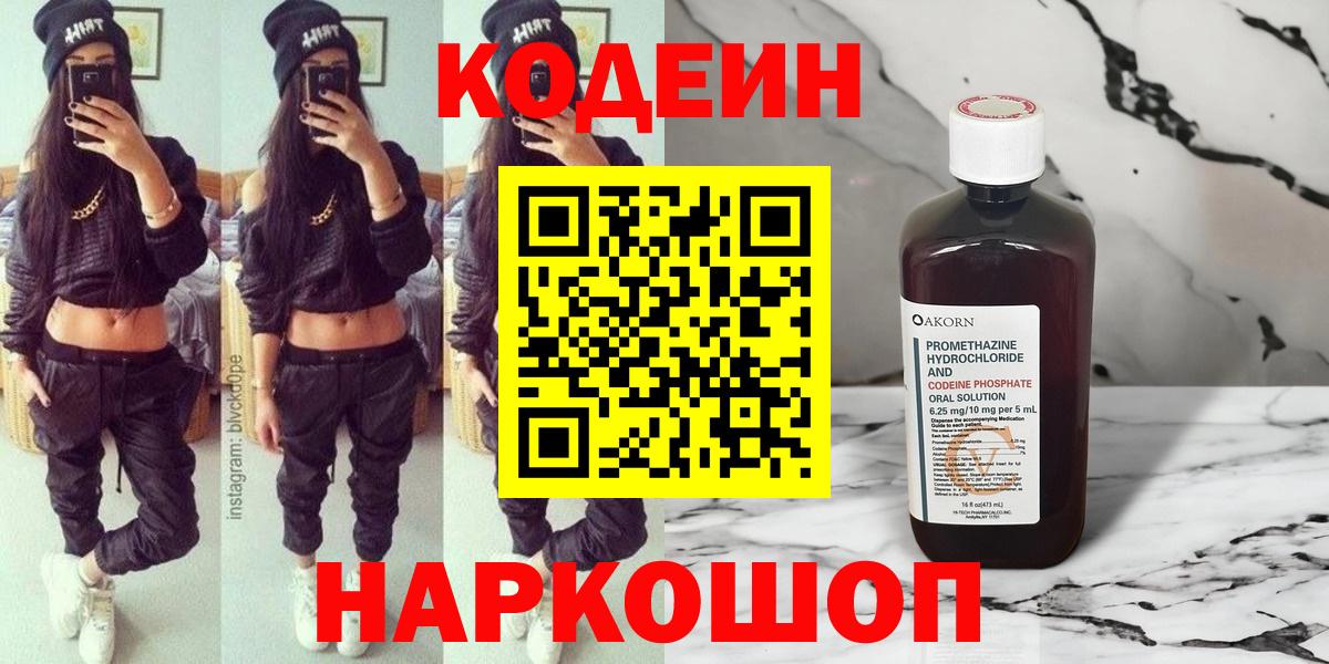 Кодеин Purple Drank Чусовой