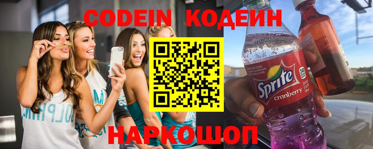 Codein напиток Lean (лин)  Вход с VPN  Чусовой  что такое   Кодеиновый сироп Lean Purple Drank 