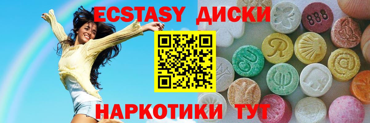 Ecstasy 280мг Чусовой