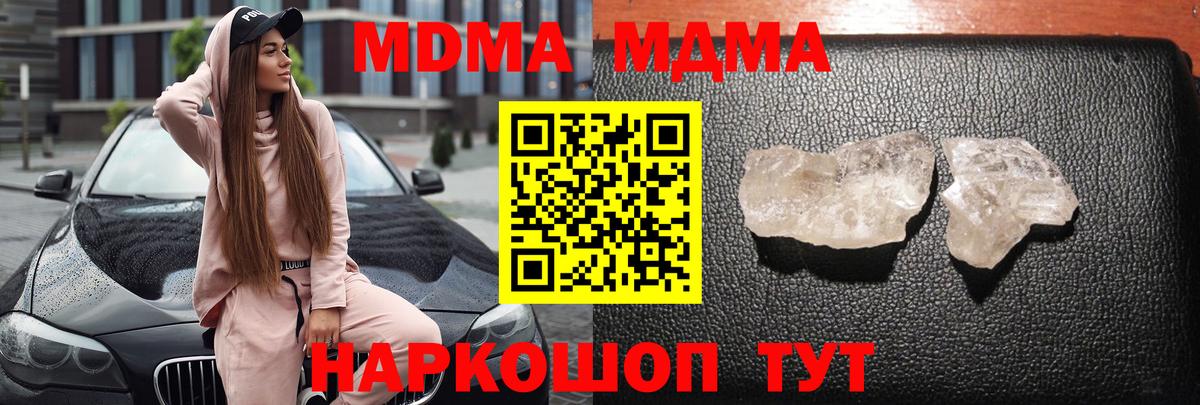 Чусовой  MDMA  MDMA кристаллы  Вход с VPN  МДМА Molly 