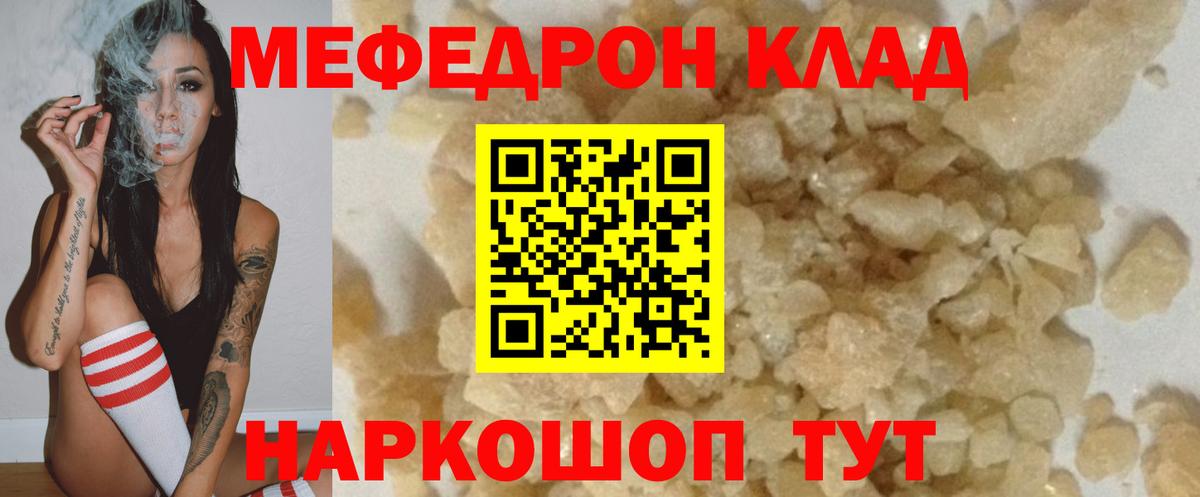 Меф мяу мяу мука Чусовой