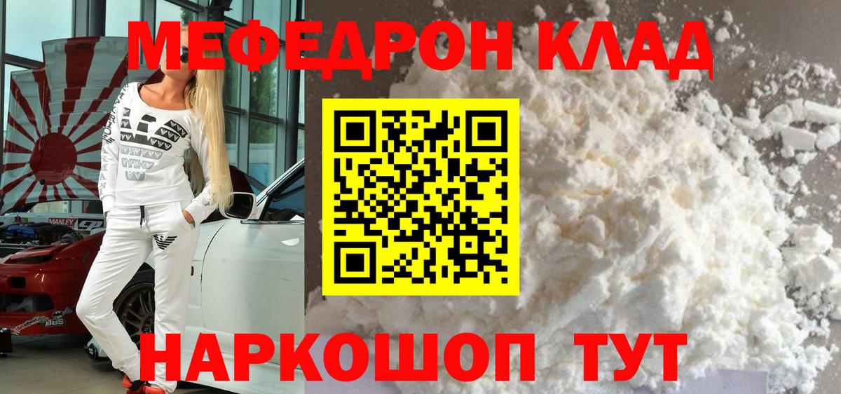 Мефедрон кристаллы Чусовой
