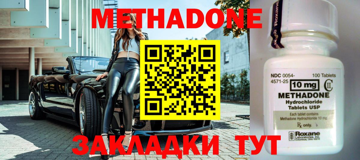 МЕТАДОН methadone Чусовой
